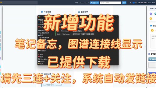 v1.06-0606版开放下载：新增写作笔记备忘，优化图谱。请三连加关注，系统自动发链接。秋秋交流群号：696352426