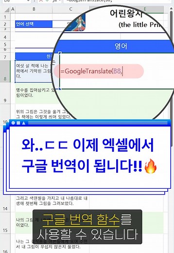 와..ㄷㄷ 이제 엑셀 모든 버전에서 구글 번역을 바로 사용할 수 있습니다! ( 130개 언어 무제한 번역🔥) 🚀아래 링크(또는 프로필 링크)에서 코드를 복사/붙여넣기 하세요! https://www.oppadu.com/엑셀-googletranslate-함수/ 📋엑셀 GoogleTranslate 함수 인수 =GoogleTranslate(번역할단어,[출발어],[도착어]) · 출발어의 기본값은 '자동감지'이며 도착어의 기본값은 '영어'입니다. · 출발어와 도착어 중 하나만 입력하면 도착어로 간주되며, 출발어는 자동감지로 동작합니다. 사용 예) =GoogleTranslate(