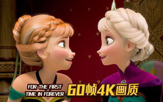 【60帧】4K精装字幕版For the First Time in Forever