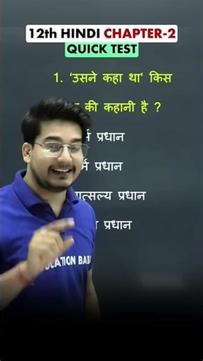 class 12 ka hindi ka objective question