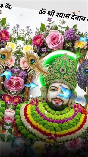 खाटू श्याम के 11 चमत्कारी नाम #shorts #reels #khatushyamji