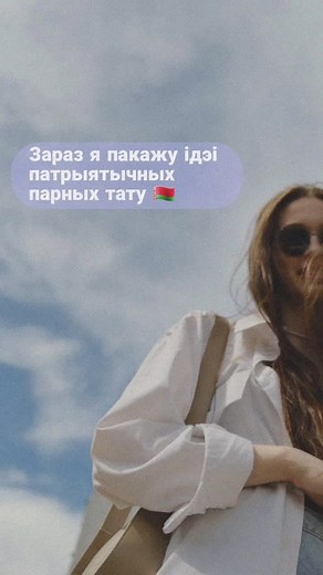 inst: errata.t #беларускіцікток#татуировки