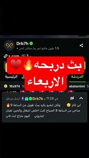 بث دربحه🔥على منصه الكيك‪@drb7h‬