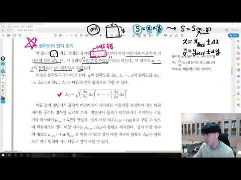 [물리학 실험] 1-1. 측정과 오차