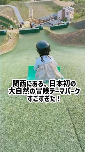関西にある日本初の冒険テーマパークがすごすぎた！！ネスタリゾート神戸に泊まりで行ってきたよ。 #子連れ旅行 #家族旅行 #ネスタリゾート神戸 #shorts #遊園地 #テーマパーク