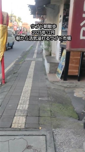 「バリ島」ウブド朝散歩、今日も元気なウブド市場