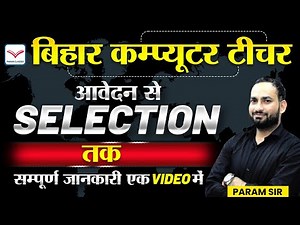 BPSC TRE 4.0 Computer Science New Vacancy | Notification ! | Eligibility | Syllabus | Param Sir