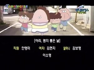 あたしンち 韓国版 初代OP/ED
