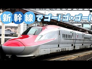 新幹線でゴー！・ゴ・ゴー！【おかあさんといっしょ】〜Covered by うたスタ〜