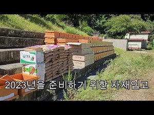 【 EPP개량벌통 】 자재 입고, 사용 방법