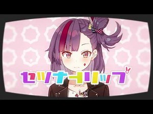 【歌ってみた】セツナトリップ / Last Note.【Kotone(天神子兎音)cover】