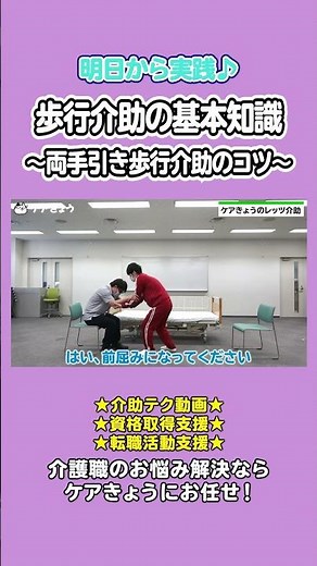 [Standing to Walking] No Strength Needed! The Right Way to Assist Someone Standing from a Chair a...