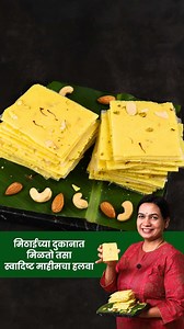 जगातील सोप्पा माहीम हलवा | १० मिनिटांत बनवा परफेक्ट हलवाई स्टाईल माहीम हलवा | Mahim Halwa Madhura | MadhurasRecipe