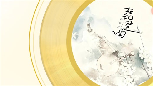 【百万循环之琵琶】|歌曲推荐，特别是第一首，听三遍后在大脑环绕了一整天 |琵琶曲，琵琶行，琵琶语，一曲琵琶语，浪人琵琶，琵