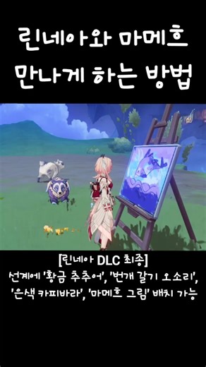 [원신] 린네아와 멜뤼진 마메흐를 만나게 하려면 수선화 십자 월퀘를 깨야 한다고!