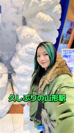 久しぶりの山形駅での観光客の多さ