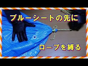 [DIY] Tie a rope to the end of a blue tarp