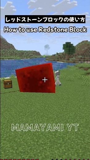 レッドストーンブロックの使い方 #マイクラ #マインクラフト #minecraft #あまめちゃん