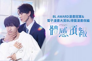 體感預報-影劇線上看-friDay影音