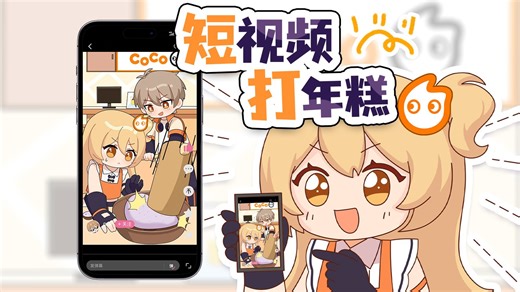 没建模没经济但很糖的官方短视频😋👆️