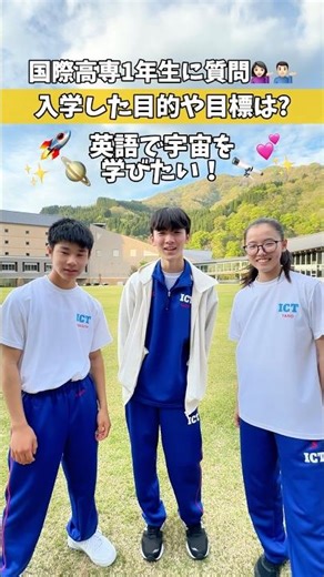 1年生に入学した目的や目標を質問💁🏻‍♀️💁🏻‍♂️🏫✨ #国際高専 #fyp