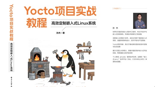 Yocto项目实战教程-第5章-5.3-5.4小节-BitBake命令以及调试与优化方法