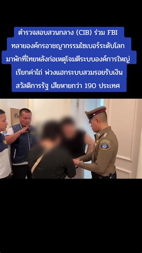 สืบเนื่องจากทางการสหรัฐอเมริกาขอความร่วมมือระหว่างประเทศในเรื่องการดำเนินการทางอาญา เพื่อจับกุมและทลายเครือข่ายอาชญากรรมไซเบอร์ ระบุขอให้ประเทศไทยตรวจสอบและหาพยานหลักฐานของนายยุน เหอเป็นผู้ก่อตั้งและดูแลระบบหลักของ 911 S5 ทั้งหมด พร้อมพวก โดยได้ใช้ระบบดังกล่าว แฮกIP Address ของคอม 19 ล้านเครื่องใน 190 ประเทศ โดยโกงเงินสวัสดิการชาวอเมริกัน ผ่านการโอนเงินเข้าบัญชีผู้ใช้แต่กลายเป็นโอนไปที่บัญชีของอาชญากร และยังมีการโกงเงินจากหน่วยงานของรัฐบาลสหรัฐอเมริกาอีกจำนวนมาก รวมถึงการแฮกเข้าไปขโมยเงิน เหรียญ