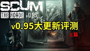 SCUM0.95大更新Part1：废弃地堡和绿卡改变，帮助系统，新载具，制作界面重做。