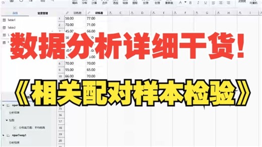 非参数检验干货教程——相关配对样本检验
