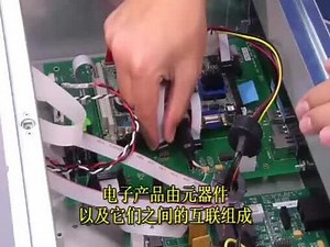 电子组装基础知识 第1集 电子产品的组成 #IPC #电子技术教学 #电子产品