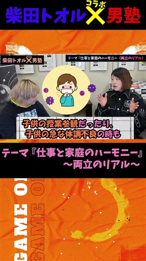 柴田トオル×男塾コラボインタビュー切り抜き用 頑張る子育てママ女性② #ミュージシャン #シンガーソングライター #アーティスト #秋田 #女性 #インタビュー