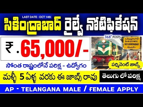 సికింద్రాబాద్ రైల్వే నోటిఫికేషన్ | ₹ 65,000/- | తెలుగు లో పరిక్ష | RRB Section Controller Jobs 2025