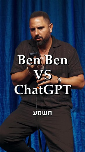שאלות מהקהל ראשון לציון: האם הAI יחליף ביום מן הימים אותנו ואת הכותבים? מה דעתכם???#בינהמלאכותית #ai #בןבןמהטיקטוק