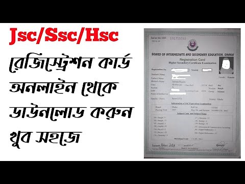 Jsc/Ssc/Hsc registration card download online | অনলাইন থেকে খুব সহজে রেজিস্ট্রেশন কার্ড ডাউনলোড করুন