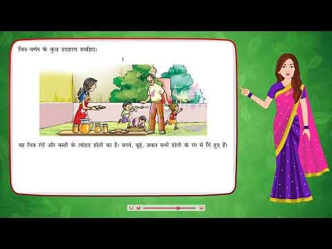 chitra varnan - चित्र वर्णन | Hindi Vyakaran Class 8