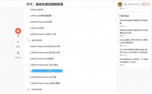 测试开发-Robot Framework调用python方法