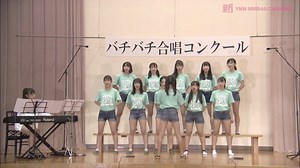 BACHI BACHI CAMP #8「バチバチ合唱コンクール」