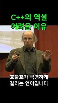 The Paradox of C++ (Why It's Hard)