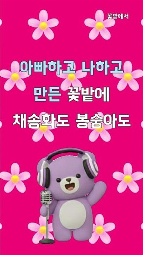 꽃밭에서 | 동요 노래방 🎤🐥 하이라이트