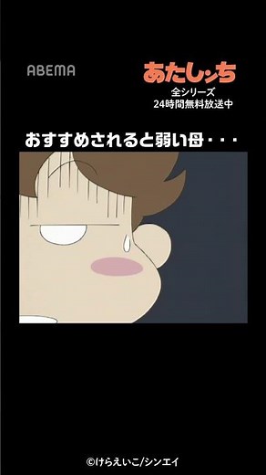 おすすめされると弱い母・・・ | #あたしンち #short | あたしンち