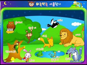 씨앗키즈 게임 뒤죽박죽 이름 찾기