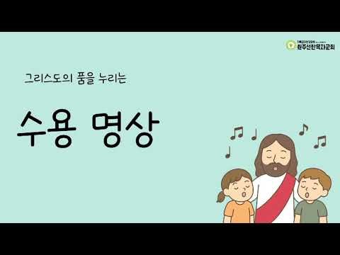긍정적내면소통을 위한 수용명상