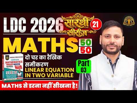 Linear Equationin Two Variable for RSSB LDC | LDC Maths Classes 2026 | LDC 2026 | LDC Maths Classes