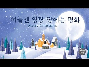 성탄절PPT 예배시작PPT 예배인트로 예배준비화면 무료배경화면 무료저작권