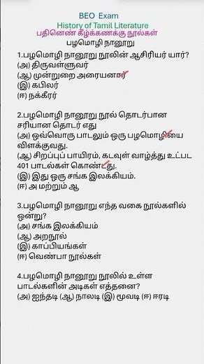 BEO Exam#beoexam 2025#beoexamtamil#tnbeoexam