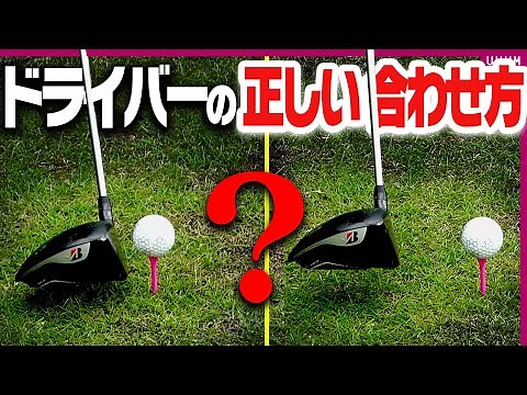 これは知らないと危険！！ドライバーをしっかり飛ばすための”大事な基本”【レッスン】【進藤がゆく（仮）】【進藤大典】【宮里優作】