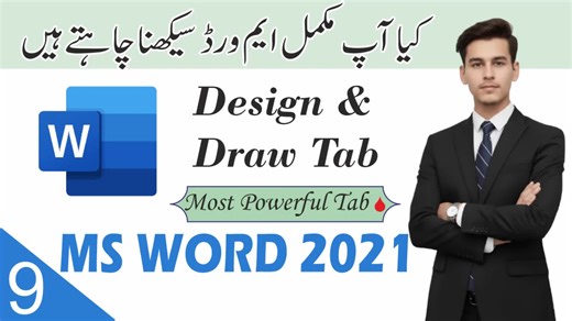 MS Word کا Draw Tab 😱 90٪ لوگوں کو یہ Feature نہیں پتا! #MSWord #DrawTab #ComputerCourse #LearnMSWord #ComputerTips