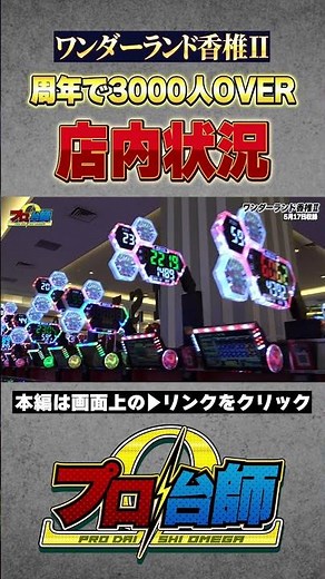 【周年で3000人OVERの店内状況がとんでもないことに!!】プロ台師Ω第3話後編『チェリ男・ワサビ・バスコ』＃short