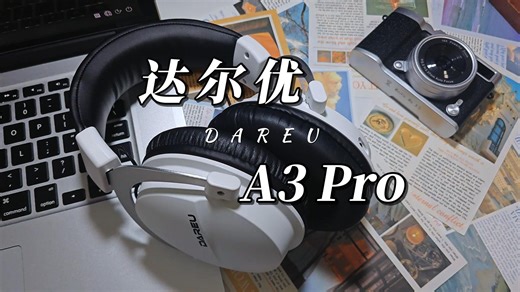 两张不到，游戏特调，整这么卷？达尔优A3pro，百万撤离的性价比之选