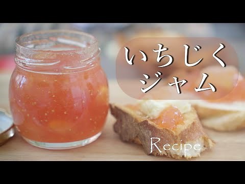 【基本のレシピ】いちじくジャムの作り方/ぷっくり果肉入りで美味しい/季節の保存食